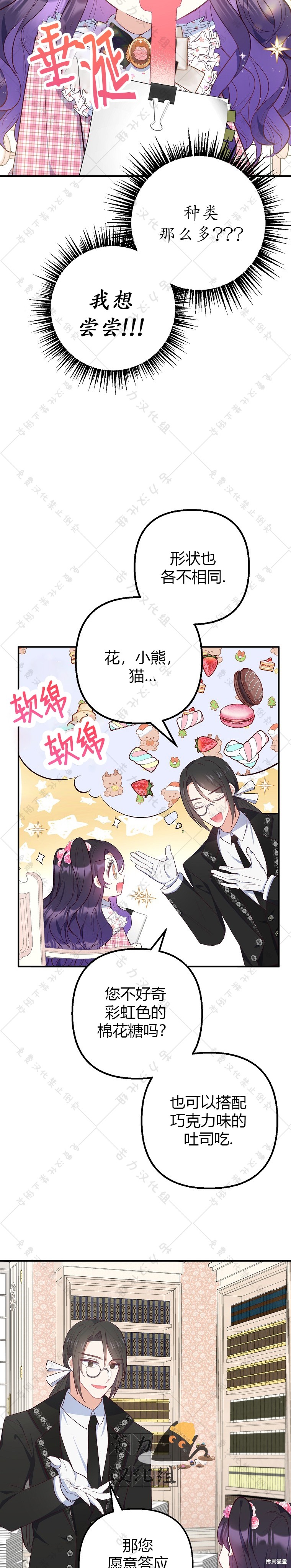 《被恶魔宠爱的女儿》漫画最新章节第23话免费下拉式在线观看章节第【22】张图片