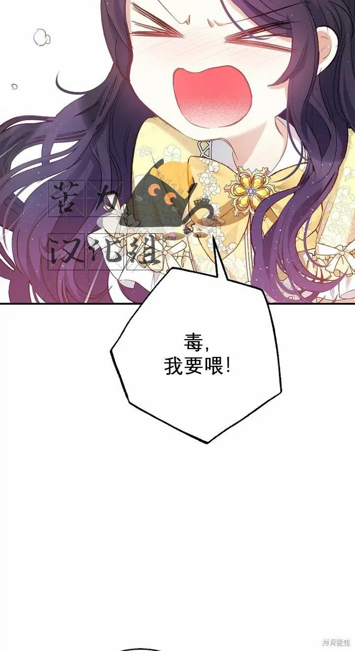 《被恶魔宠爱的女儿》漫画最新章节第5话免费下拉式在线观看章节第【57】张图片