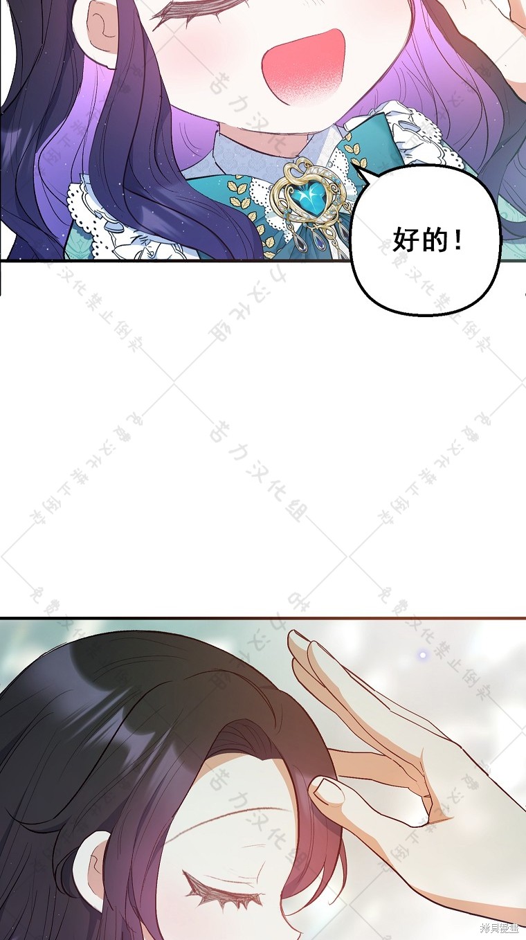 《被恶魔宠爱的女儿》漫画最新章节第26话免费下拉式在线观看章节第【56】张图片