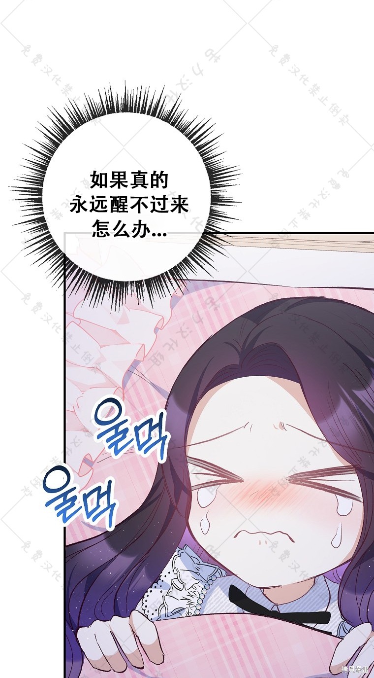 《被恶魔宠爱的女儿》漫画最新章节第30话免费下拉式在线观看章节第【21】张图片