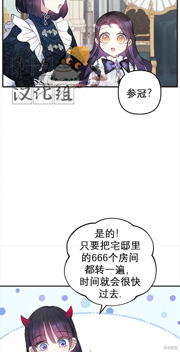 《被恶魔宠爱的女儿》漫画最新章节第8话免费下拉式在线观看章节第【47】张图片