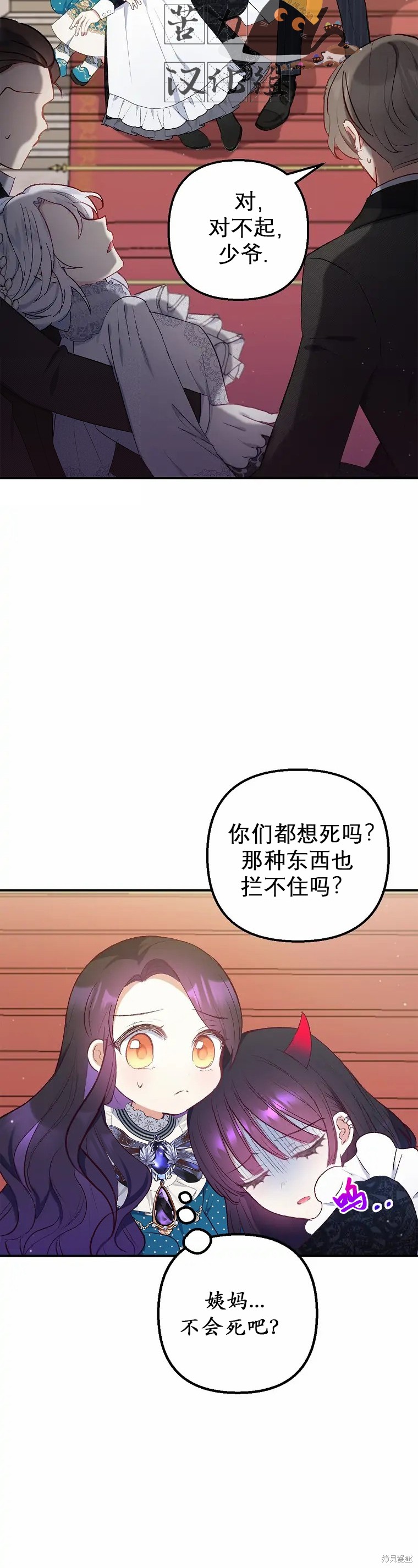 《被恶魔宠爱的女儿》漫画最新章节第13话免费下拉式在线观看章节第【12】张图片