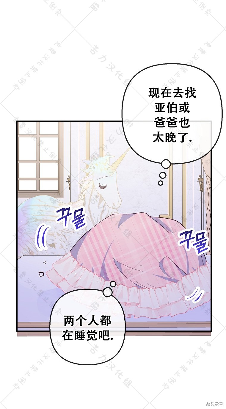 《被恶魔宠爱的女儿》漫画最新章节第30话免费下拉式在线观看章节第【27】张图片