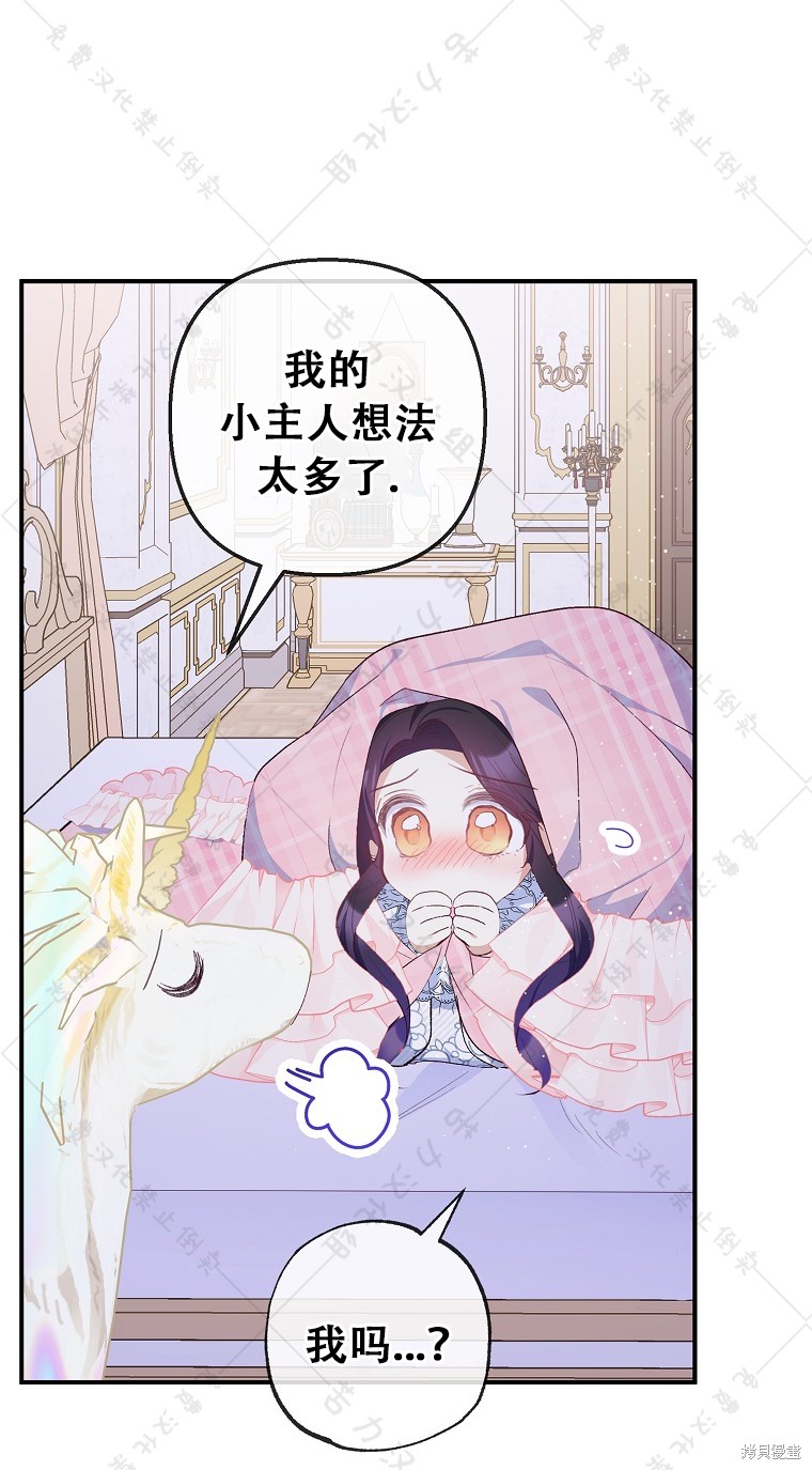 《被恶魔宠爱的女儿》漫画最新章节第30话免费下拉式在线观看章节第【28】张图片