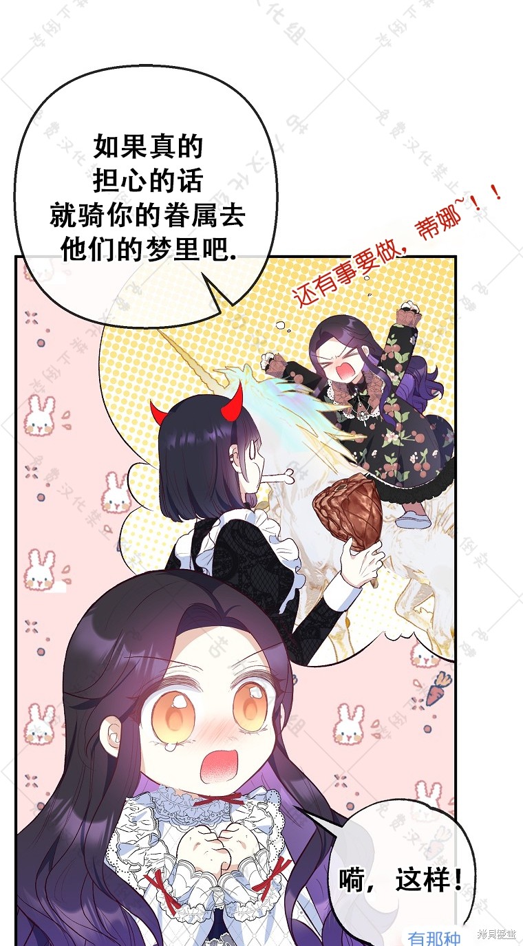 《被恶魔宠爱的女儿》漫画最新章节第30话免费下拉式在线观看章节第【15】张图片