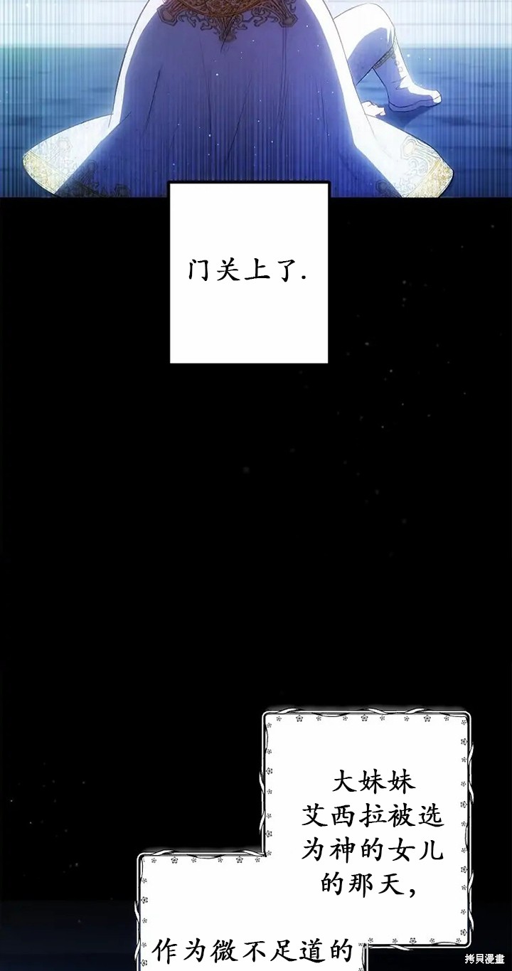 《被恶魔宠爱的女儿》漫画最新章节第8话免费下拉式在线观看章节第【18】张图片