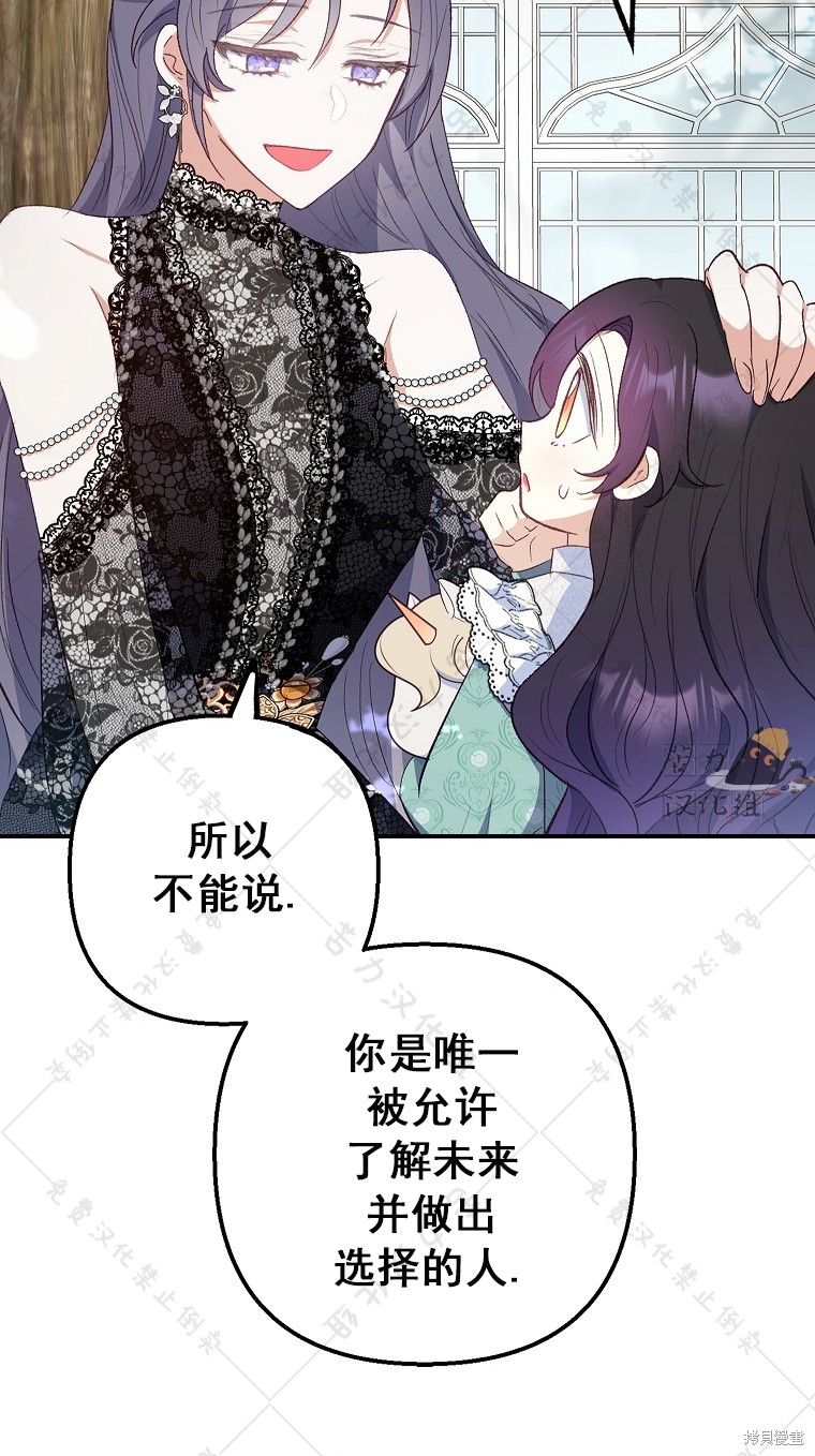 《被恶魔宠爱的女儿》漫画最新章节第26话免费下拉式在线观看章节第【41】张图片