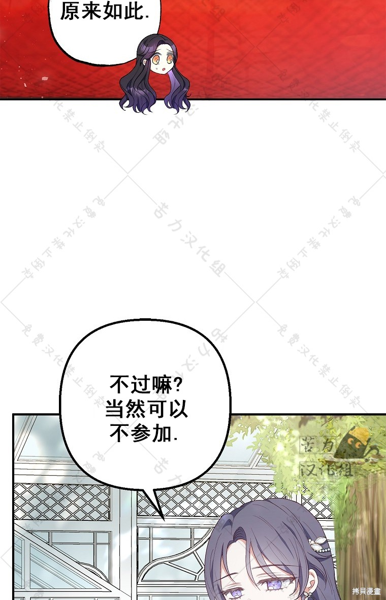 《被恶魔宠爱的女儿》漫画最新章节第26话免费下拉式在线观看章节第【17】张图片