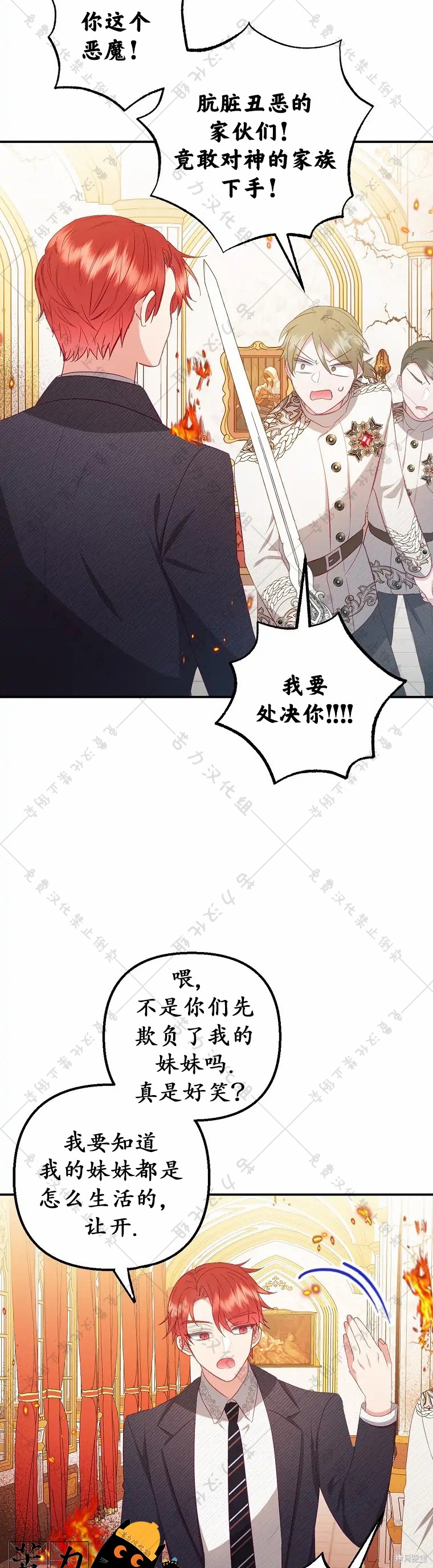 《被恶魔宠爱的女儿》漫画最新章节第17话免费下拉式在线观看章节第【38】张图片