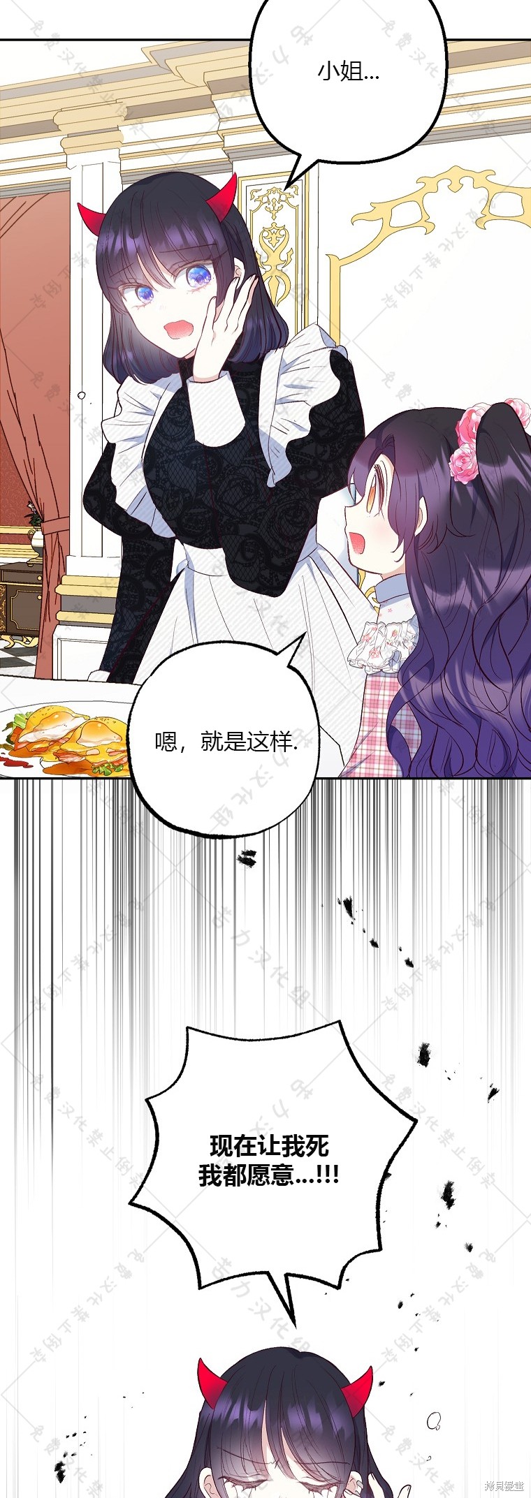 《被恶魔宠爱的女儿》漫画最新章节第24话免费下拉式在线观看章节第【3】张图片