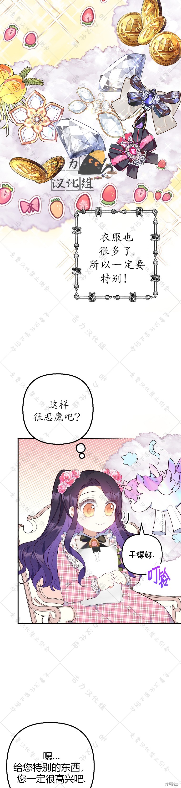 《被恶魔宠爱的女儿》漫画最新章节第23话免费下拉式在线观看章节第【19】张图片