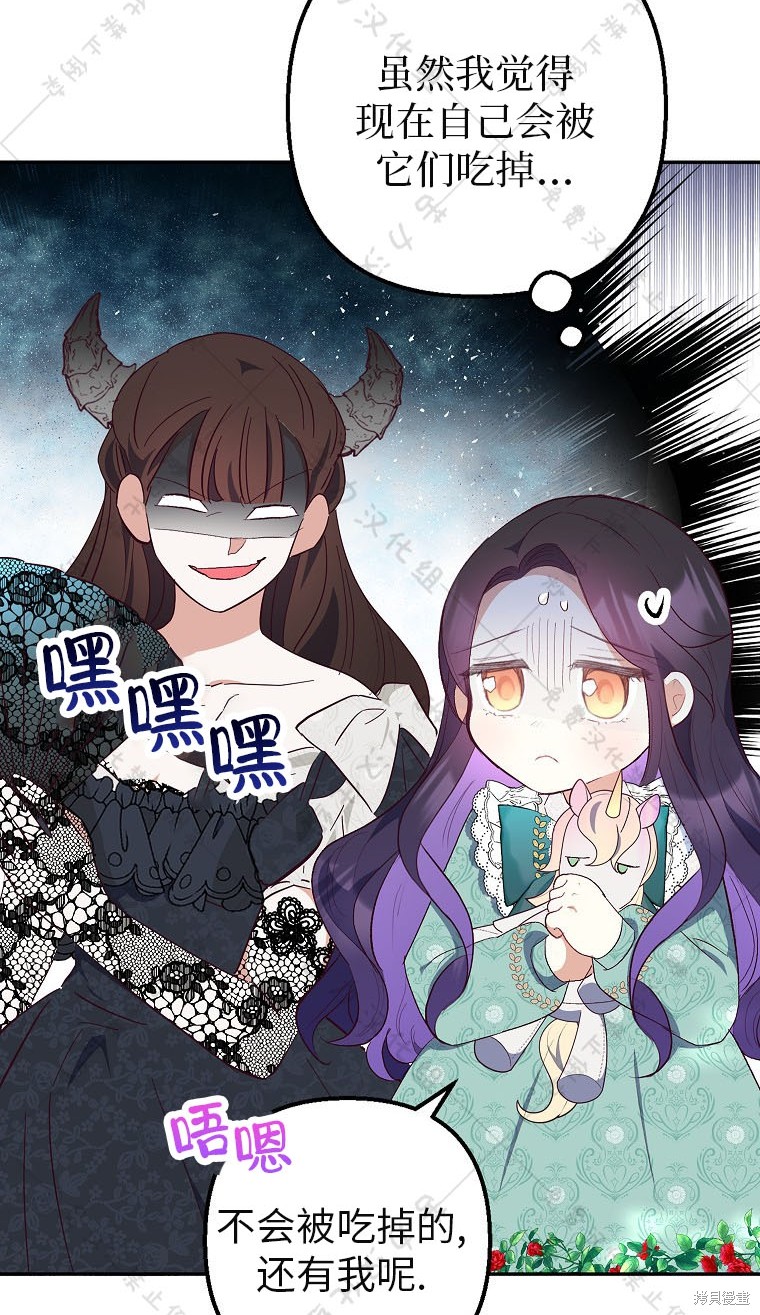 《被恶魔宠爱的女儿》漫画最新章节第25话免费下拉式在线观看章节第【71】张图片