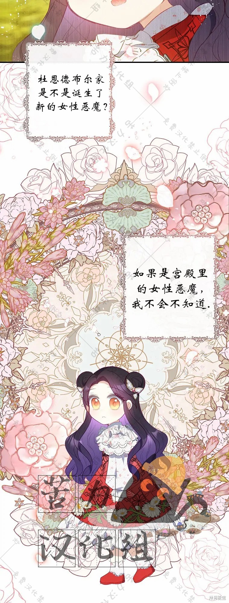 《被恶魔宠爱的女儿》漫画最新章节第20话免费下拉式在线观看章节第【37】张图片