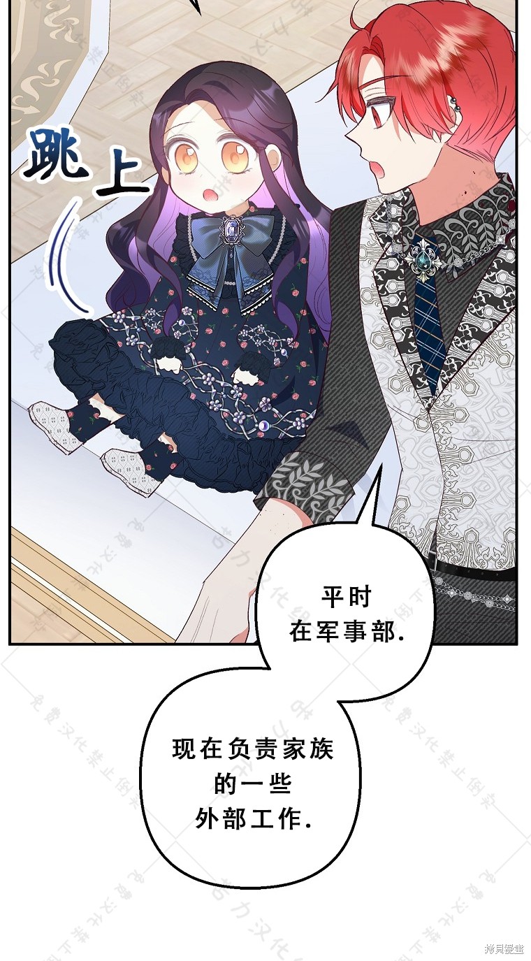 《被恶魔宠爱的女儿》漫画最新章节第27话免费下拉式在线观看章节第【39】张图片