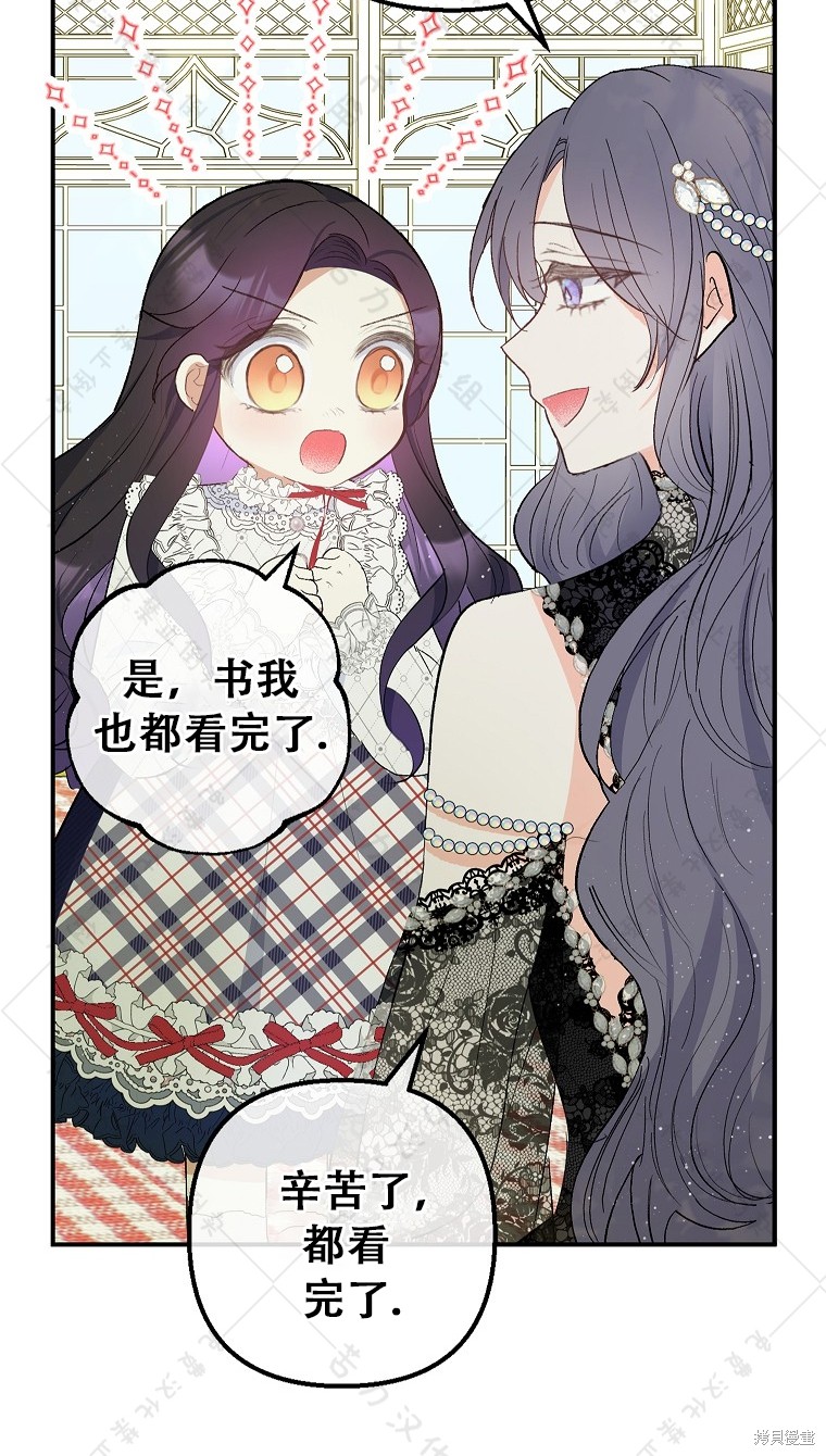 《被恶魔宠爱的女儿》漫画最新章节第29话免费下拉式在线观看章节第【47】张图片