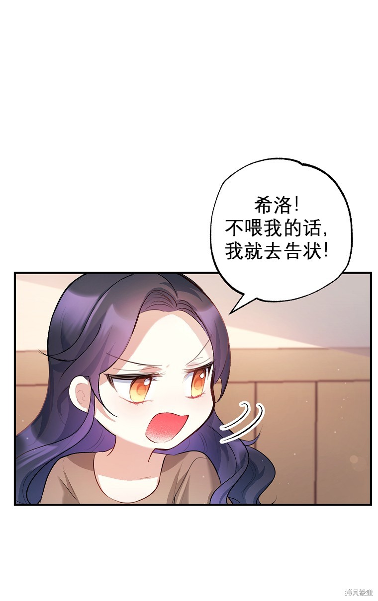 《被恶魔宠爱的女儿》漫画最新章节第3话免费下拉式在线观看章节第【41】张图片