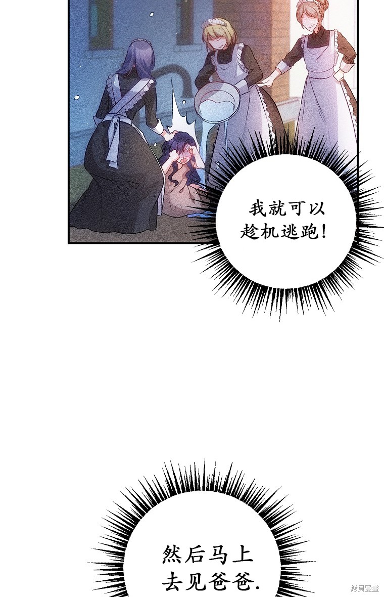 《被恶魔宠爱的女儿》漫画最新章节第3话免费下拉式在线观看章节第【26】张图片