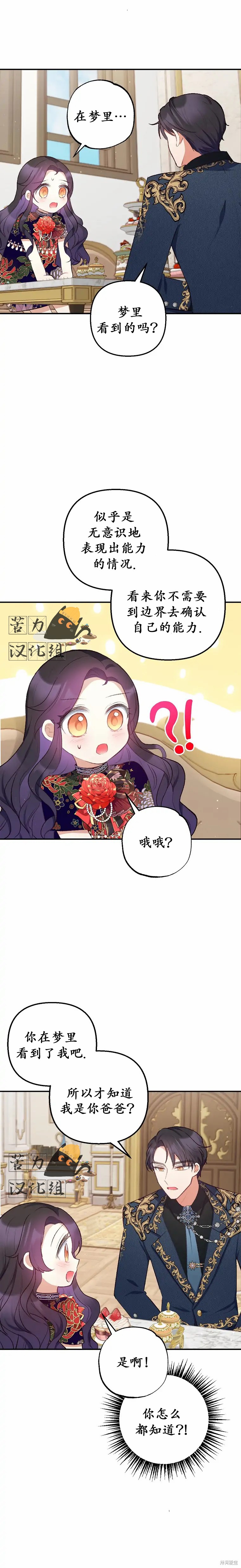 《被恶魔宠爱的女儿》漫画最新章节第10话免费下拉式在线观看章节第【15】张图片