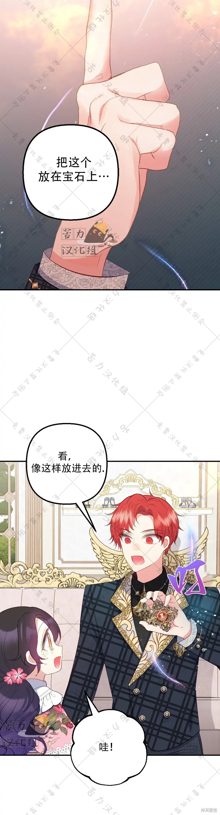 《被恶魔宠爱的女儿》漫画最新章节第16话免费下拉式在线观看章节第【30】张图片