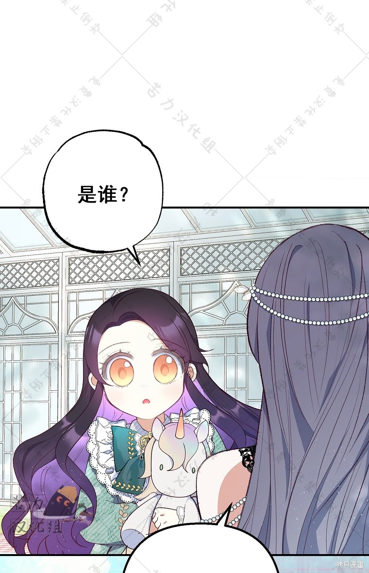 《被恶魔宠爱的女儿》漫画最新章节第26话免费下拉式在线观看章节第【24】张图片