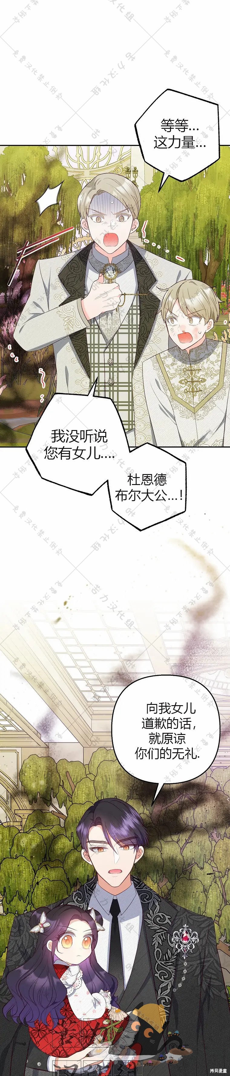 《被恶魔宠爱的女儿》漫画最新章节第19话免费下拉式在线观看章节第【24】张图片