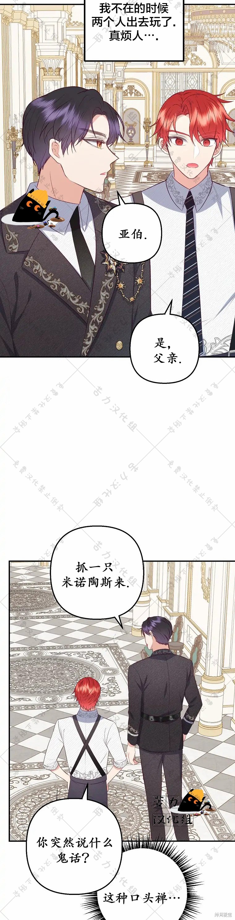 《被恶魔宠爱的女儿》漫画最新章节第17话免费下拉式在线观看章节第【28】张图片