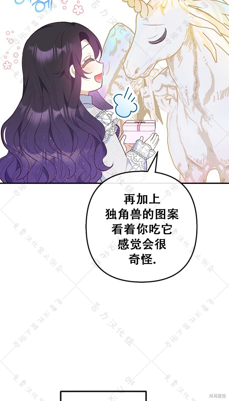 《被恶魔宠爱的女儿》漫画最新章节第30话免费下拉式在线观看章节第【51】张图片