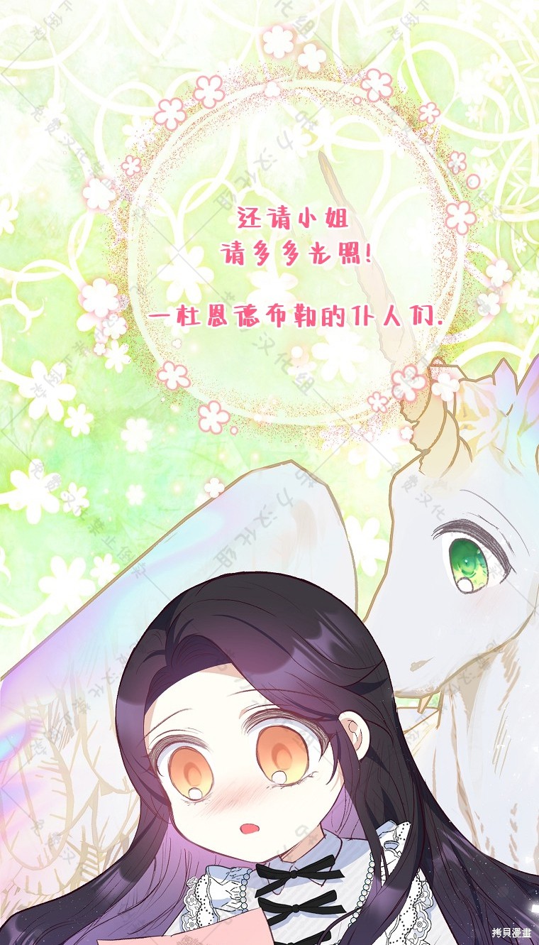 《被恶魔宠爱的女儿》漫画最新章节第30话免费下拉式在线观看章节第【42】张图片