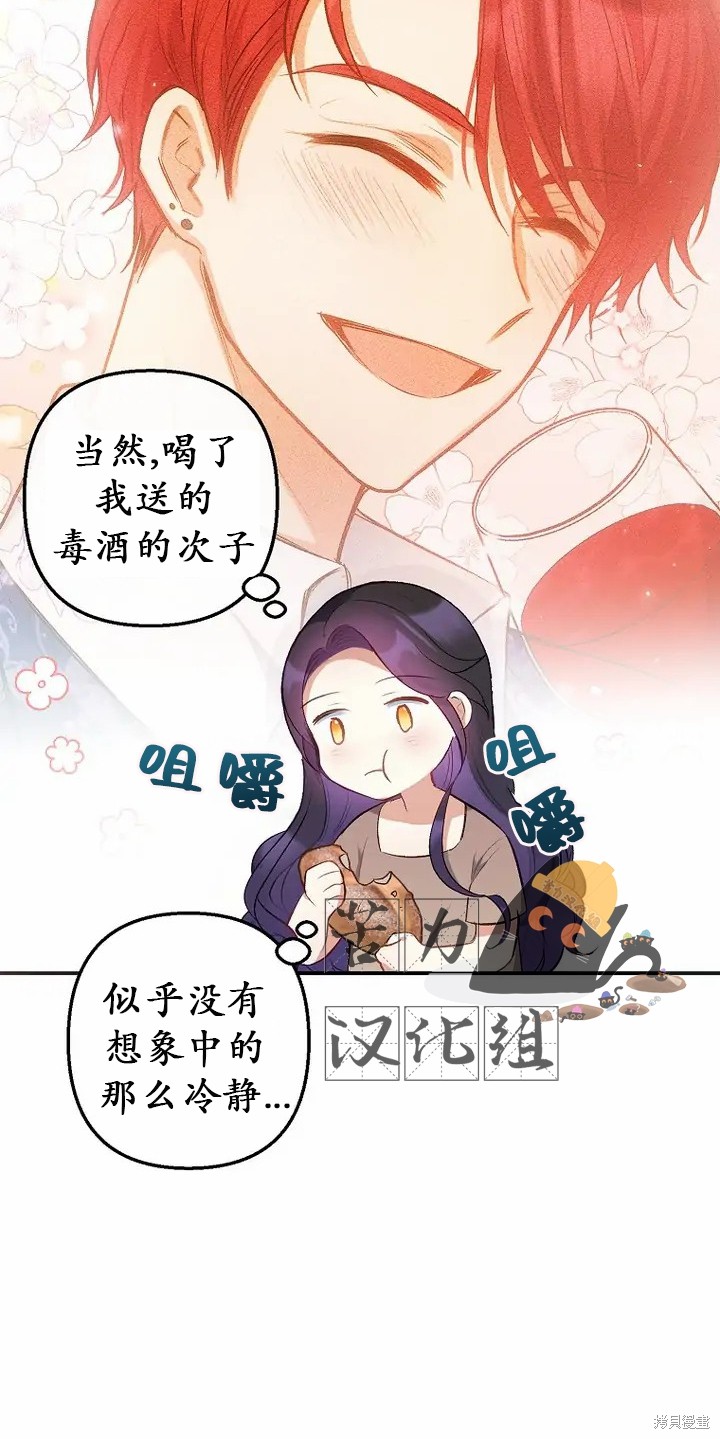 《被恶魔宠爱的女儿》漫画最新章节第4话免费下拉式在线观看章节第【24】张图片