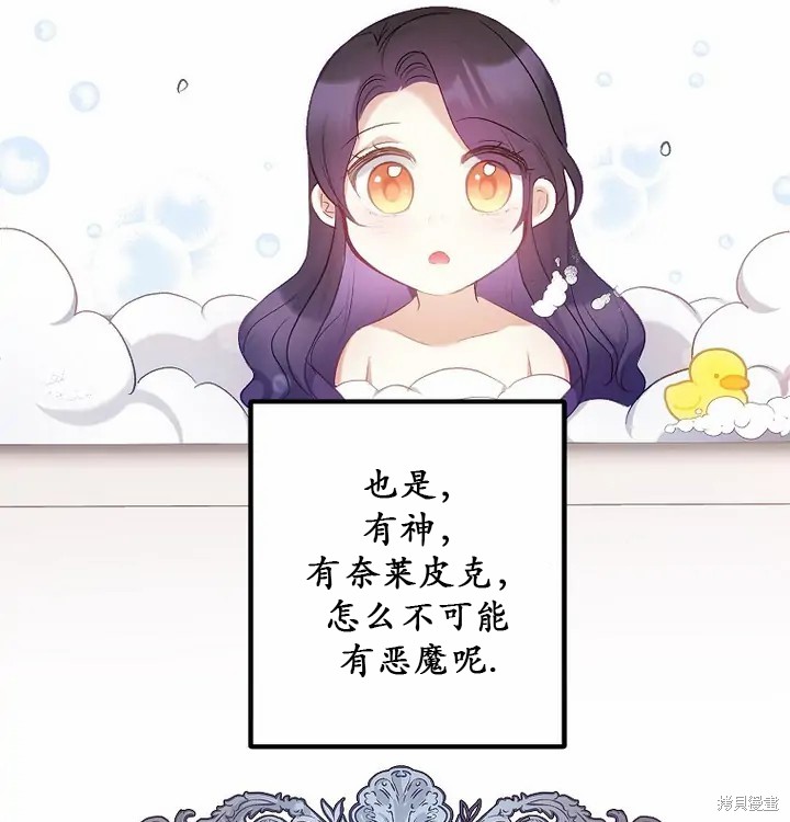 《被恶魔宠爱的女儿》漫画最新章节第6话免费下拉式在线观看章节第【61】张图片