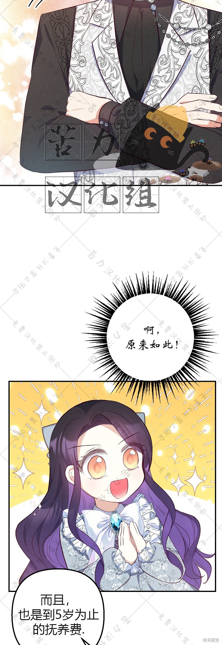 《被恶魔宠爱的女儿》漫画最新章节第22话免费下拉式在线观看章节第【36】张图片