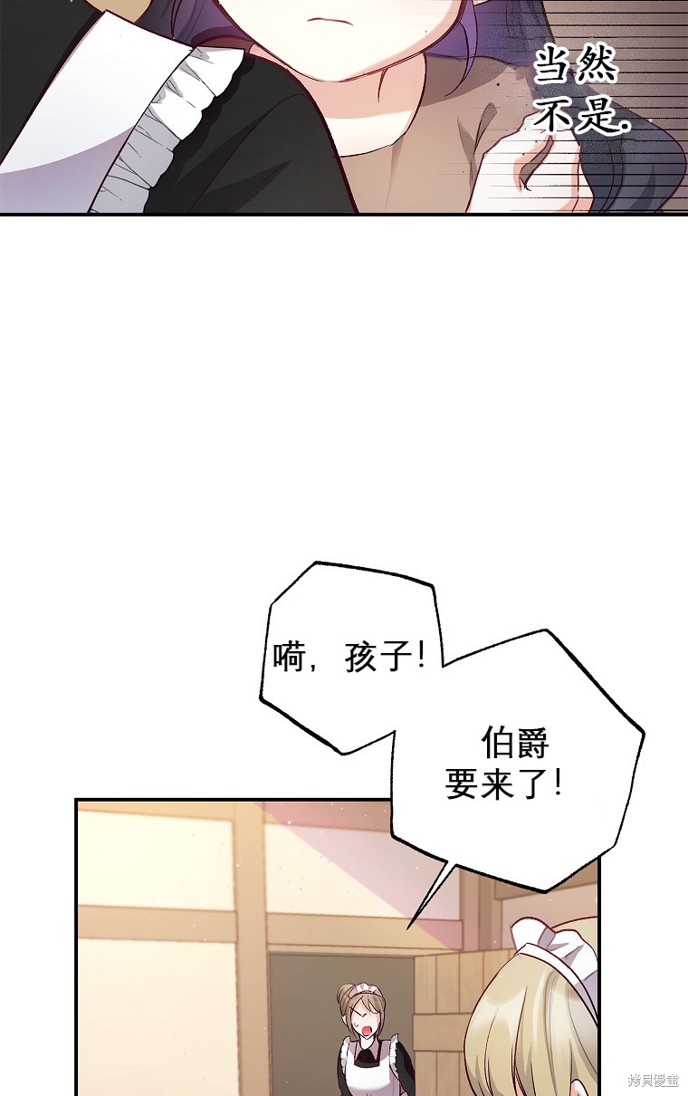 《被恶魔宠爱的女儿》漫画最新章节第3话免费下拉式在线观看章节第【61】张图片