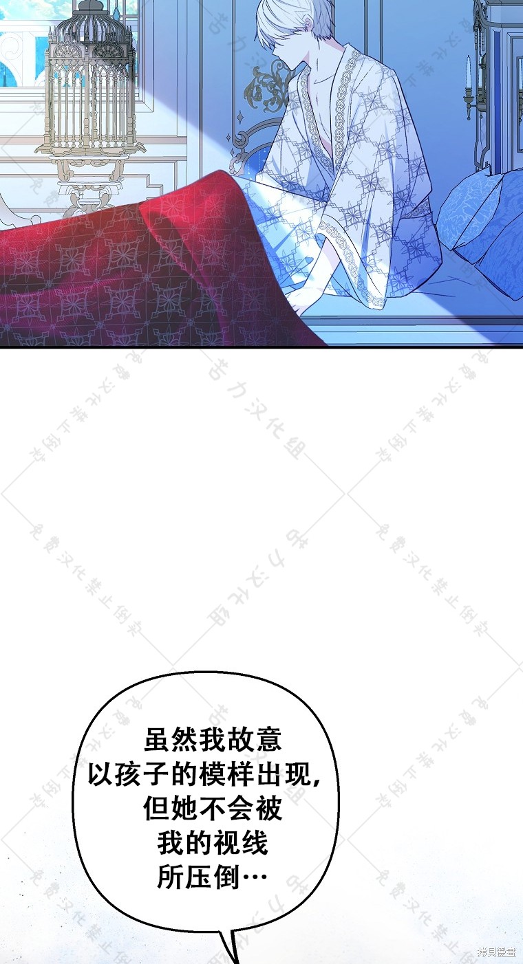 《被恶魔宠爱的女儿》漫画最新章节第29话免费下拉式在线观看章节第【28】张图片