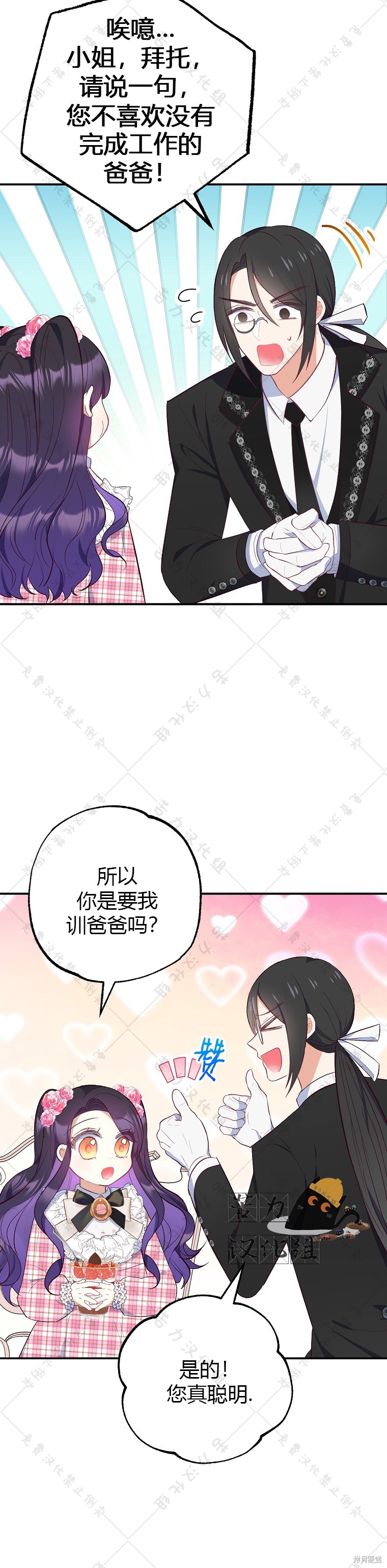 《被恶魔宠爱的女儿》漫画最新章节第23话免费下拉式在线观看章节第【9】张图片