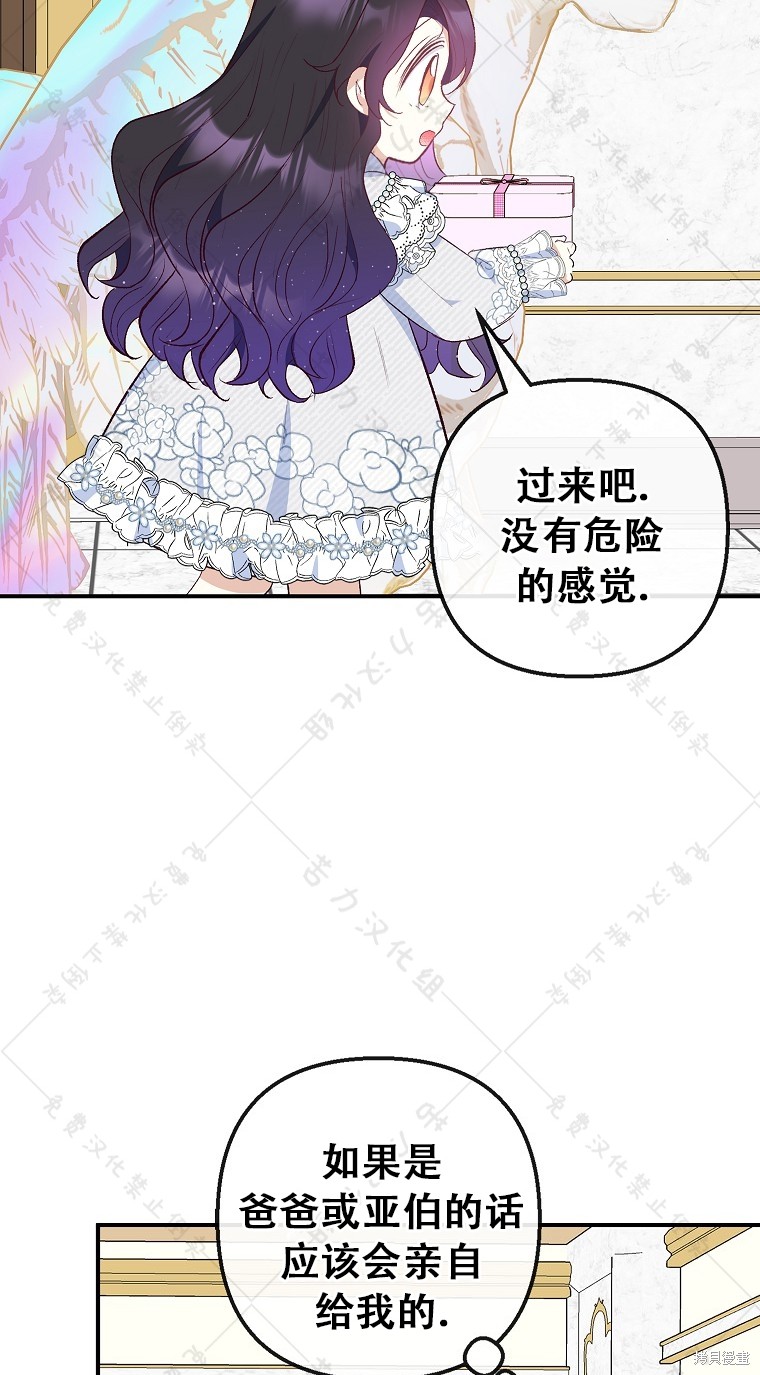 《被恶魔宠爱的女儿》漫画最新章节第30话免费下拉式在线观看章节第【36】张图片