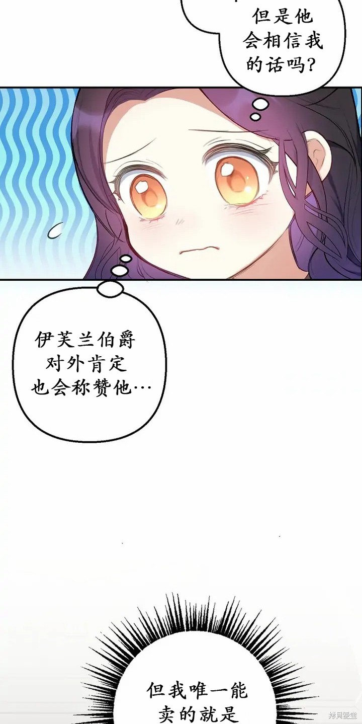 《被恶魔宠爱的女儿》漫画最新章节第4话免费下拉式在线观看章节第【26】张图片