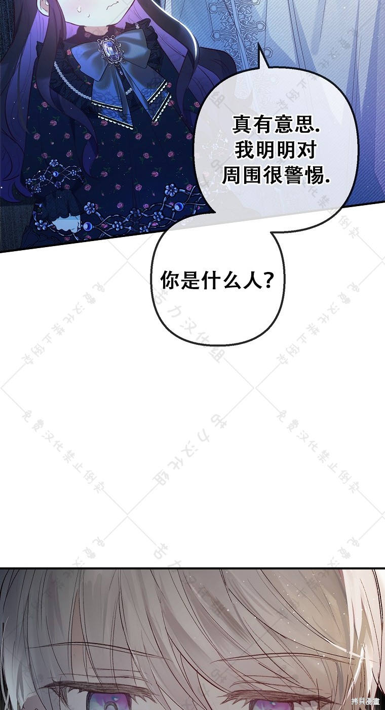 《被恶魔宠爱的女儿》漫画最新章节第29话免费下拉式在线观看章节第【20】张图片