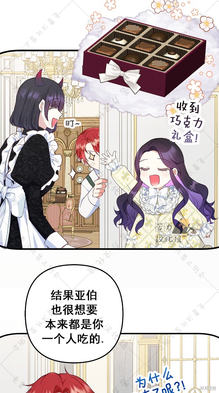 《被恶魔宠爱的女儿》漫画最新章节第26话免费下拉式在线观看章节第【39】张图片