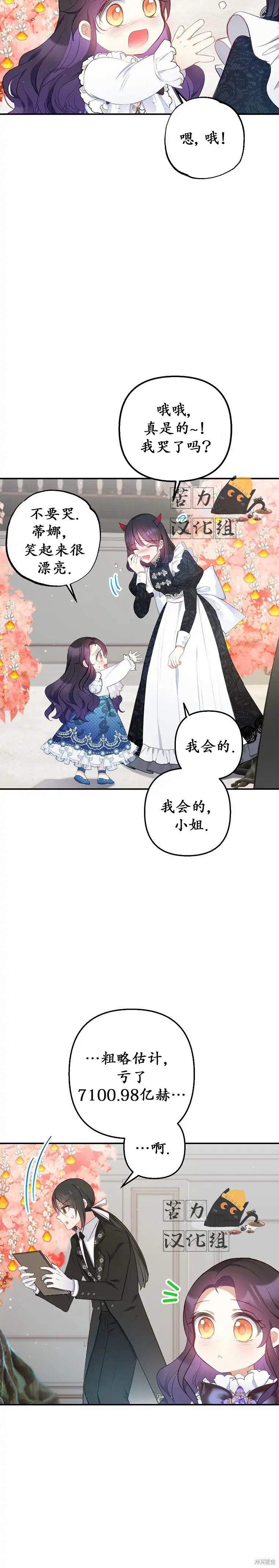 《被恶魔宠爱的女儿》漫画最新章节第9话免费下拉式在线观看章节第【9】张图片