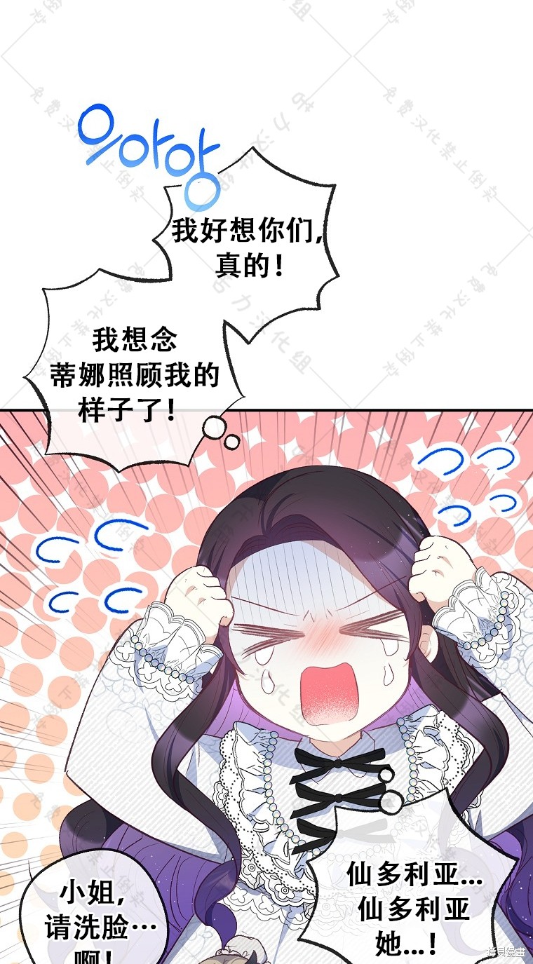 《被恶魔宠爱的女儿》漫画最新章节第30话免费下拉式在线观看章节第【25】张图片