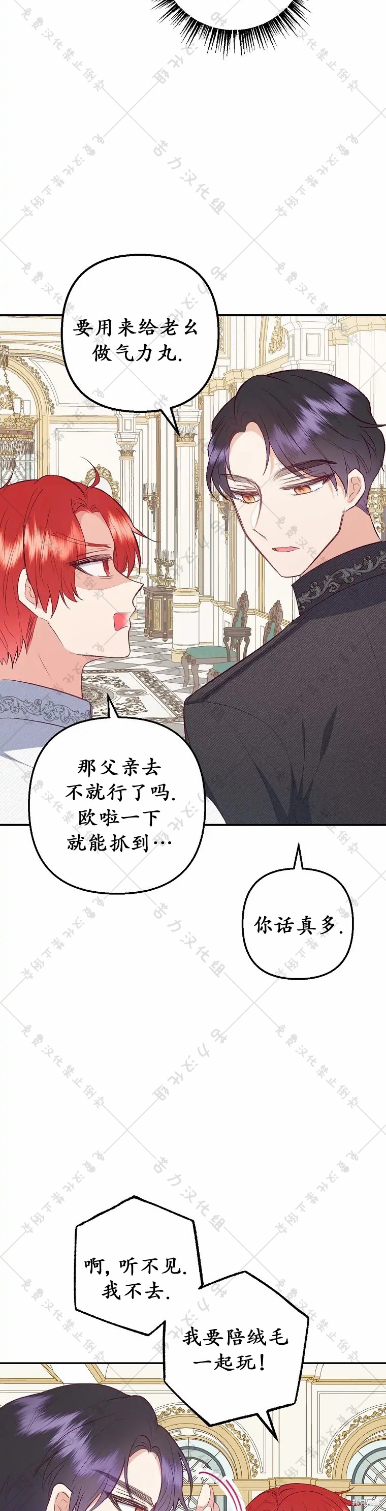 《被恶魔宠爱的女儿》漫画最新章节第17话免费下拉式在线观看章节第【29】张图片