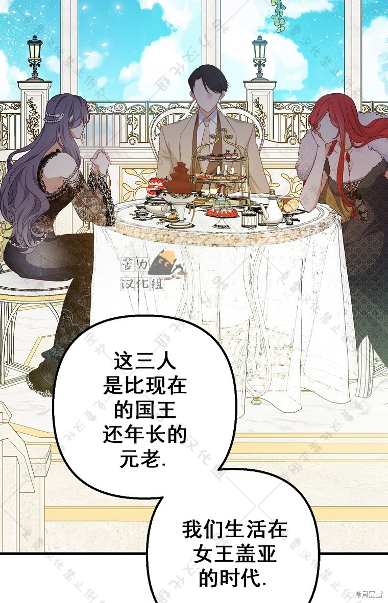 《被恶魔宠爱的女儿》漫画最新章节第26话免费下拉式在线观看章节第【29】张图片