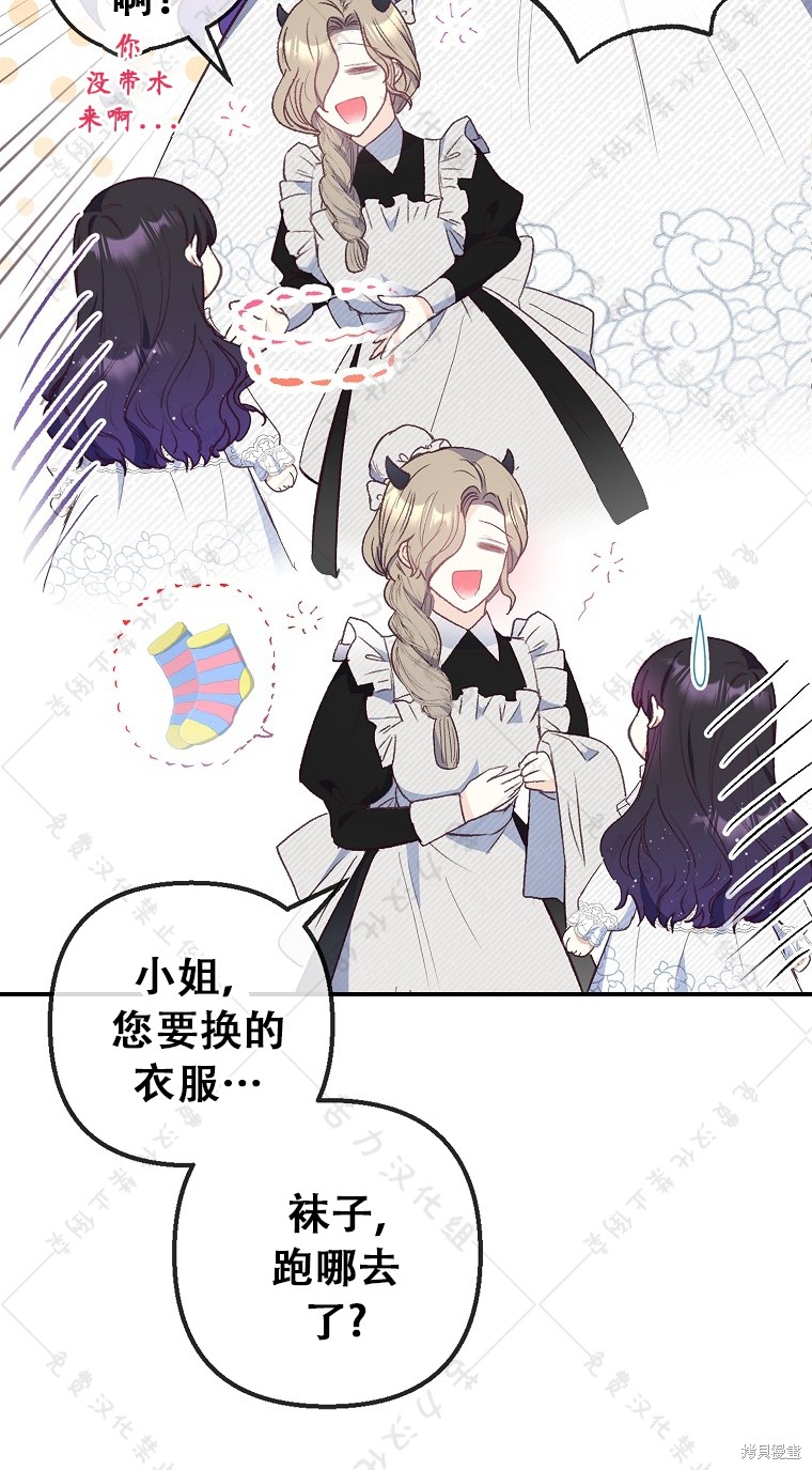 《被恶魔宠爱的女儿》漫画最新章节第30话免费下拉式在线观看章节第【26】张图片