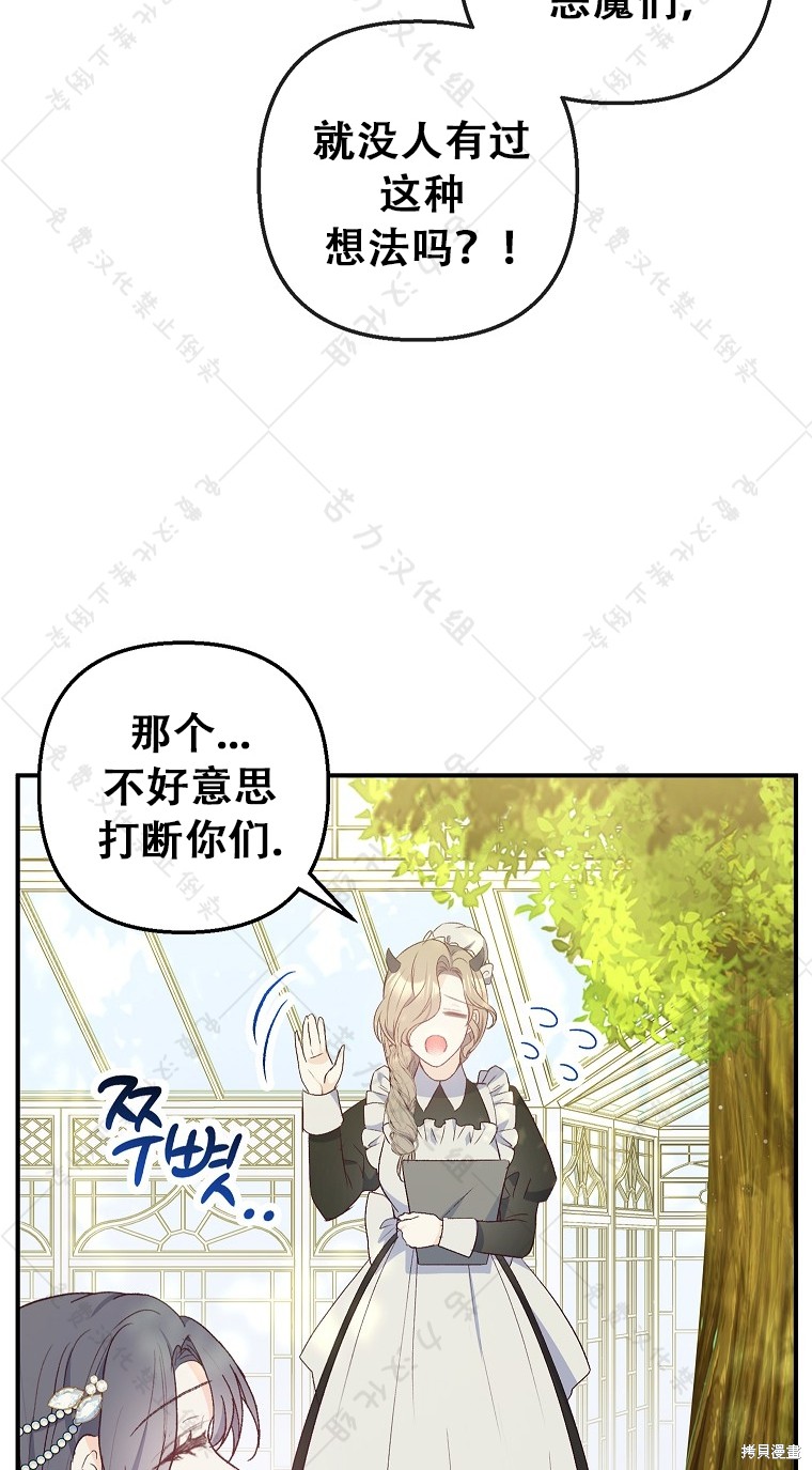 《被恶魔宠爱的女儿》漫画最新章节第30话免费下拉式在线观看章节第【4】张图片