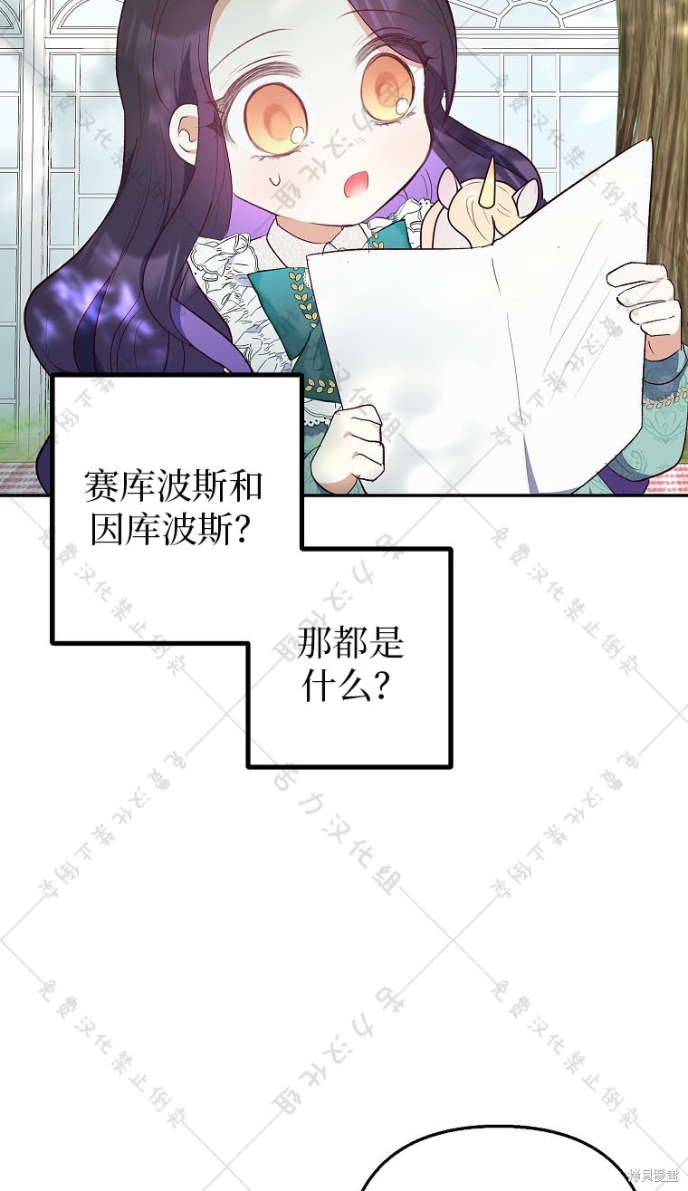 《被恶魔宠爱的女儿》漫画最新章节第25话免费下拉式在线观看章节第【65】张图片