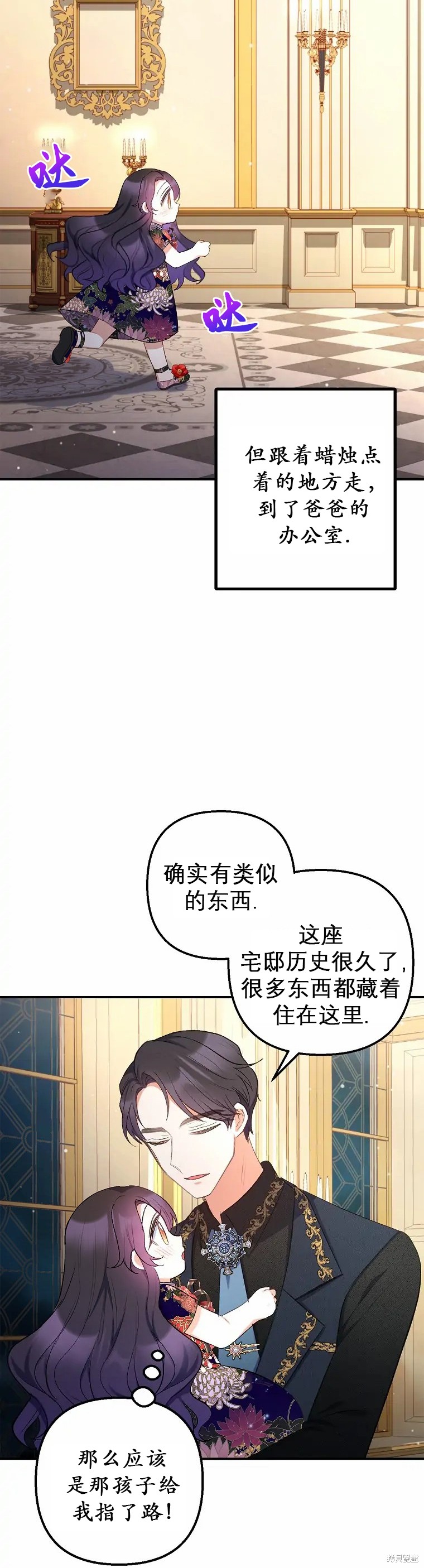 《被恶魔宠爱的女儿》漫画最新章节第12话免费下拉式在线观看章节第【15】张图片