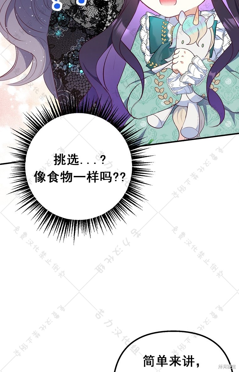 《被恶魔宠爱的女儿》漫画最新章节第26话免费下拉式在线观看章节第【8】张图片