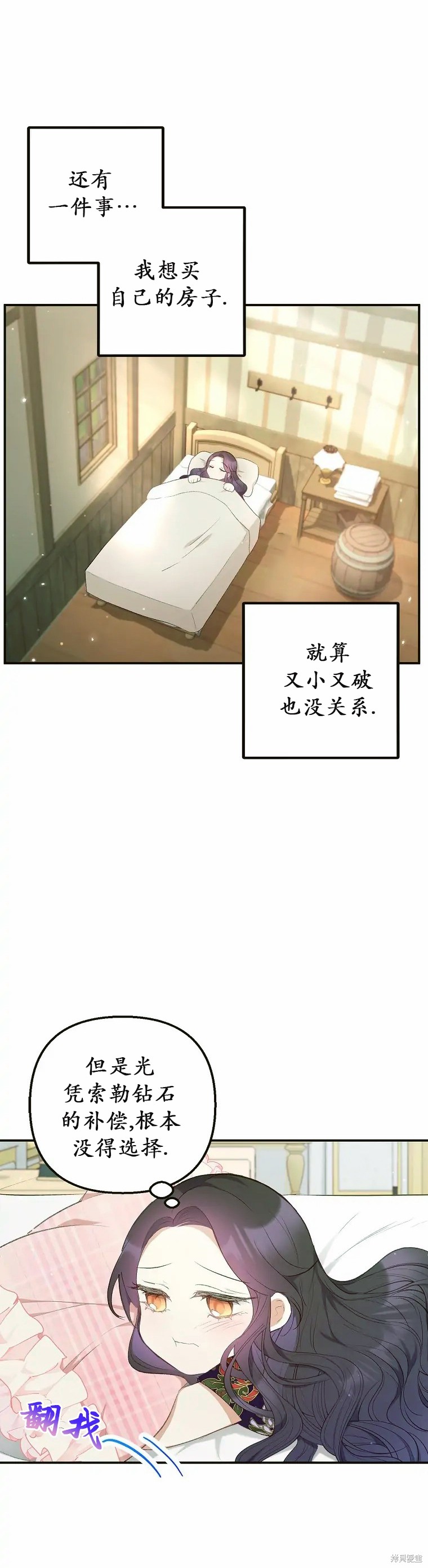 《被恶魔宠爱的女儿》漫画最新章节第11话免费下拉式在线观看章节第【13】张图片