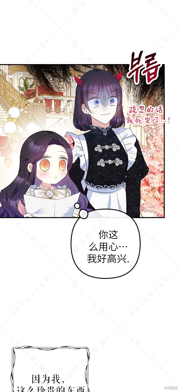 《被恶魔宠爱的女儿》漫画最新章节第32话免费下拉式在线观看章节第【57】张图片