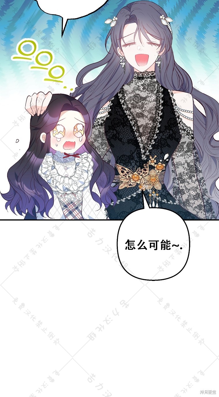 《被恶魔宠爱的女儿》漫画最新章节第30话免费下拉式在线观看章节第【14】张图片